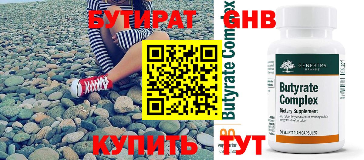 Ноябрьск  Бутират жидкий экстази  Вход с VPN 