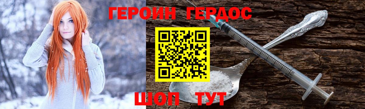 Героин хмурый Ноябрьск