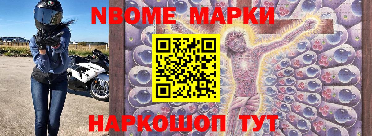 Ноябрьск  Марки N-bome 1,5мг  Марки 25I-NBOMe  Марки N-bome 1,5мг  наркошоп  Вход с VPN 