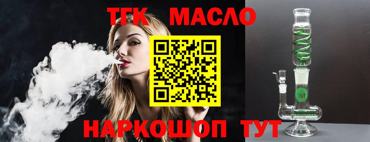 Ноябрьск  ТГК THC oil  где найти   Вход с VPN 